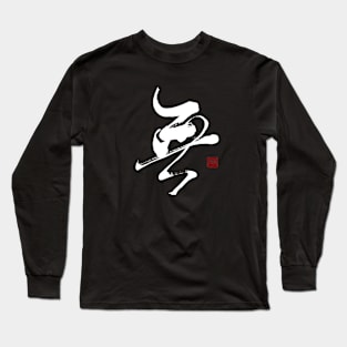 Nothingness 無 Japanese Calligraphy Kanji Character Long Sleeve T-Shirt